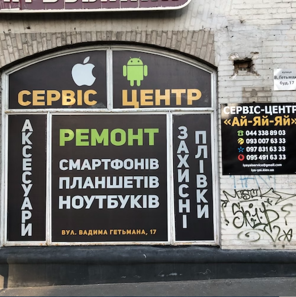 ремонт смартфонов соломенский район