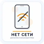 нет сети на смартфоне