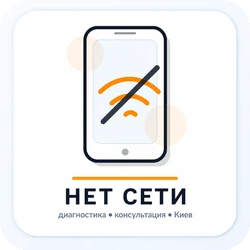 нет сети на смартфоне