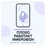 не работает микрофон на смартфоне