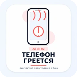 смартфон греется