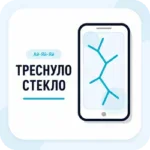 треснуло стекло на смартфоне