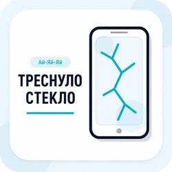 треснуло стекло на смартфоне