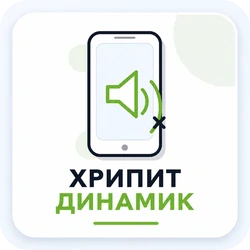 хрипить динамік