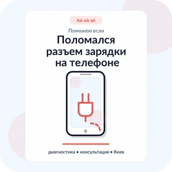 зламався роз'єм зарядки