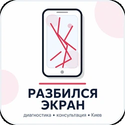 побився екран
