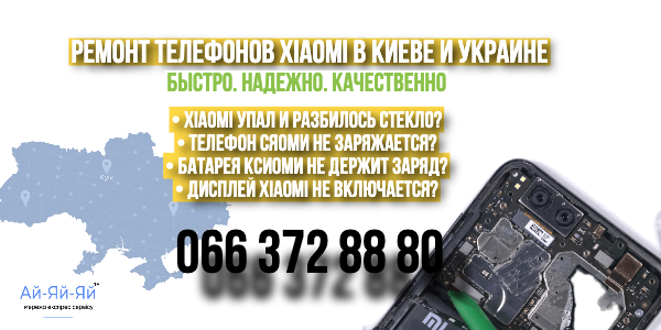 ремонт сяоми айяйяй