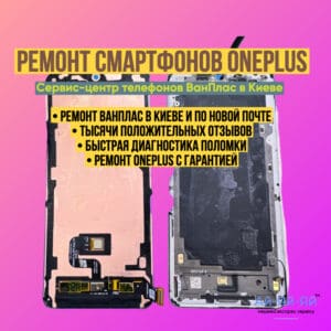 сервис центр oneplus айяйяй