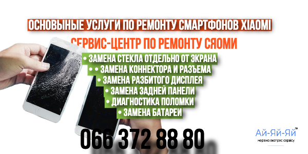 сервис центр сяоми айяйяй