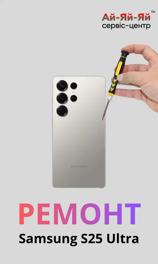ремонт samsung s25 ultra замена стекла экрана