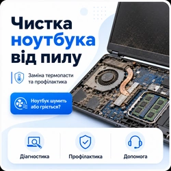 чистка ноутбуков от пыли
