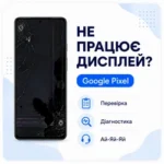 разбился дисплей google pixel