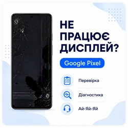 разбился дисплей google pixel