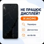 разбился дисплей на телефоне xiaomi