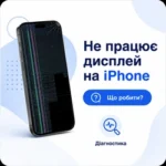 поломался экран на iphone