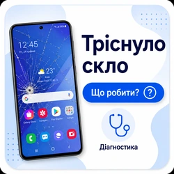 разбилось стекло на самсунг
