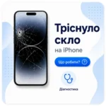 треснуло стекло на айфоне