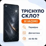 разбилось стекло на телефоне xiaomi